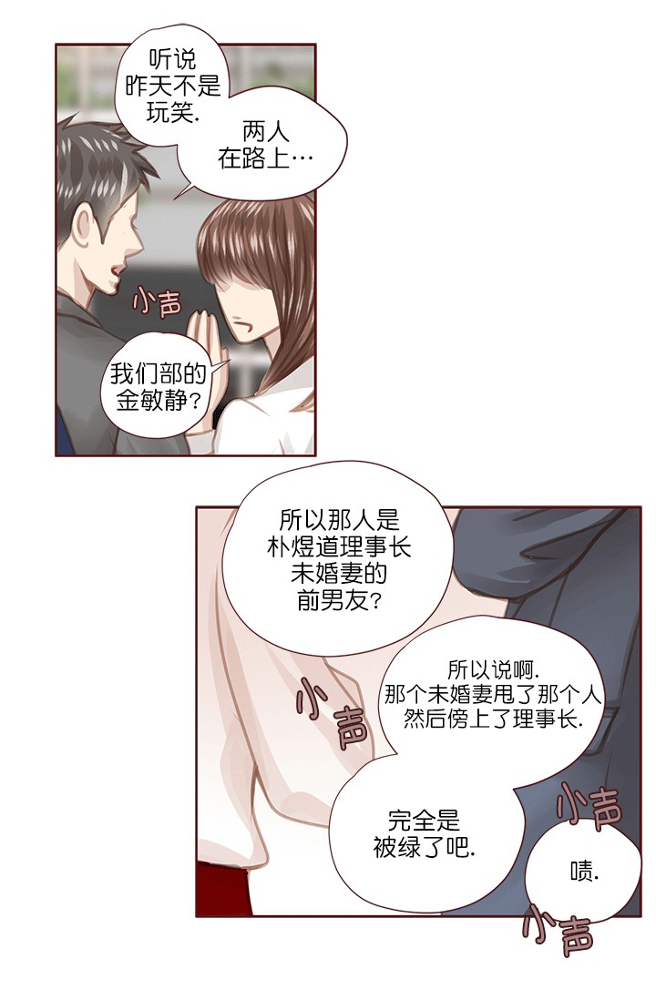 窗外芳邻漫画免费阅读无修漫画,第38话 危险合作6图