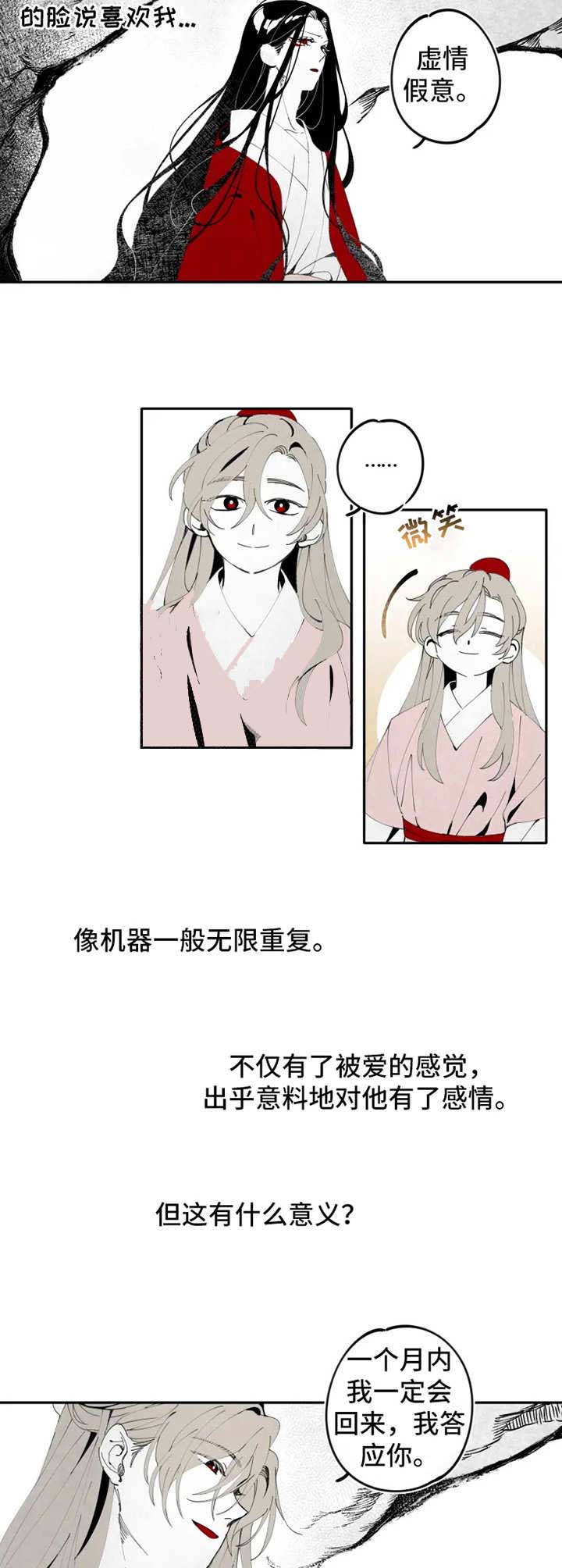 恋趣相融漫画漫画,第26章：新秘书7图