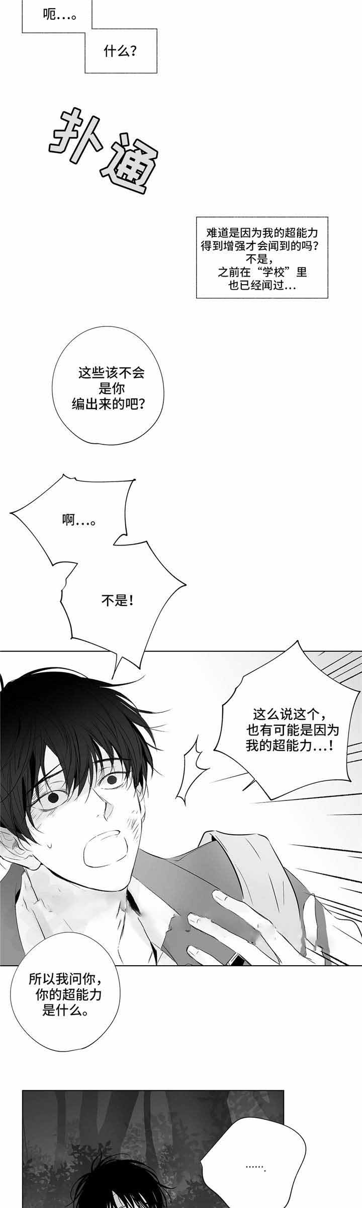 实力卖萌漫画漫画,第15话4图