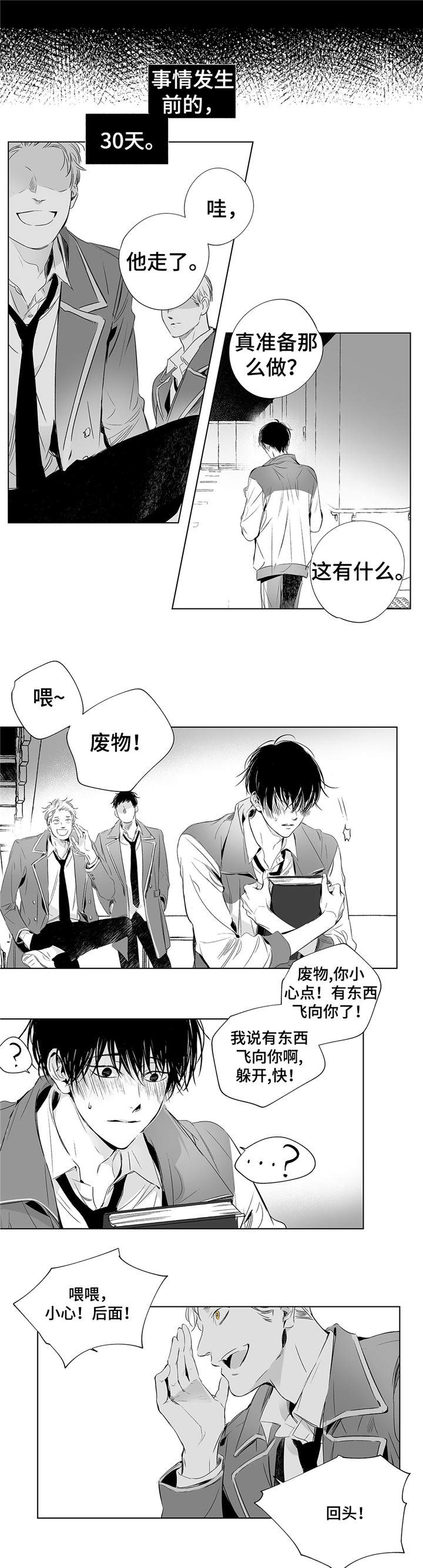 实力卖萌漫画漫画,第1话7图