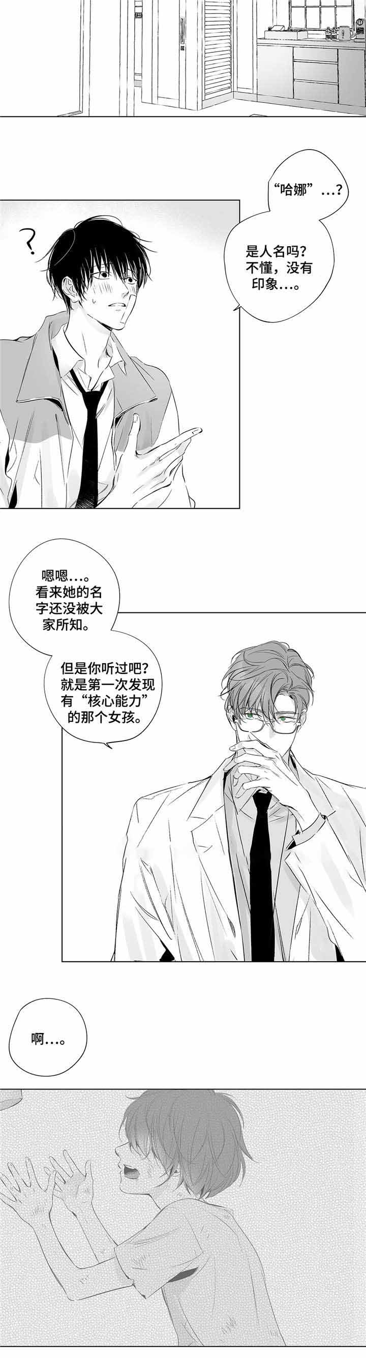 实力卖萌漫画漫画,第7话3图