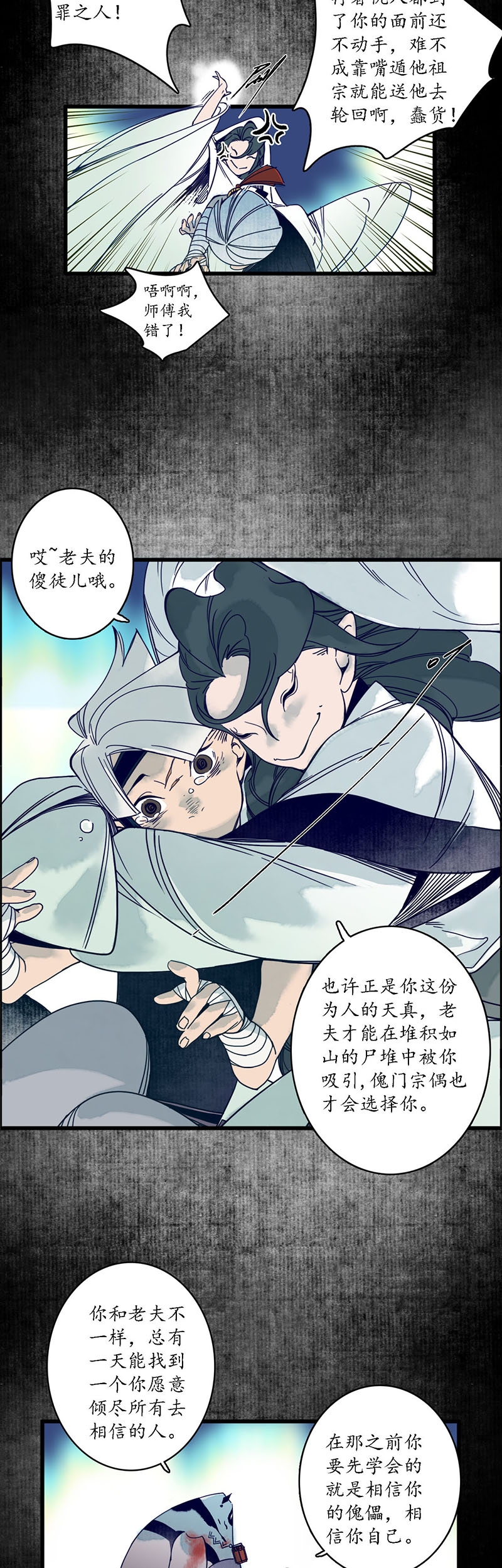 星光下的我们免费阅读漫画,第33话2图