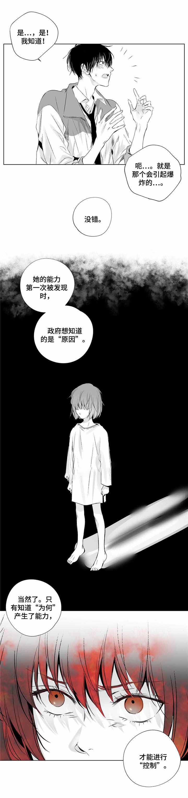 实力卖萌漫画漫画,第7话4图