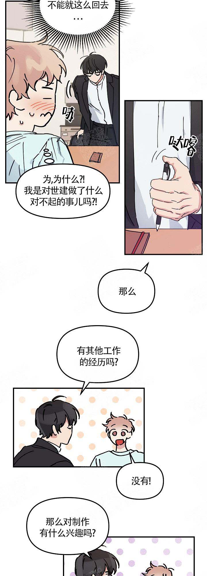 如此契合漫画11漫画,第2话2图