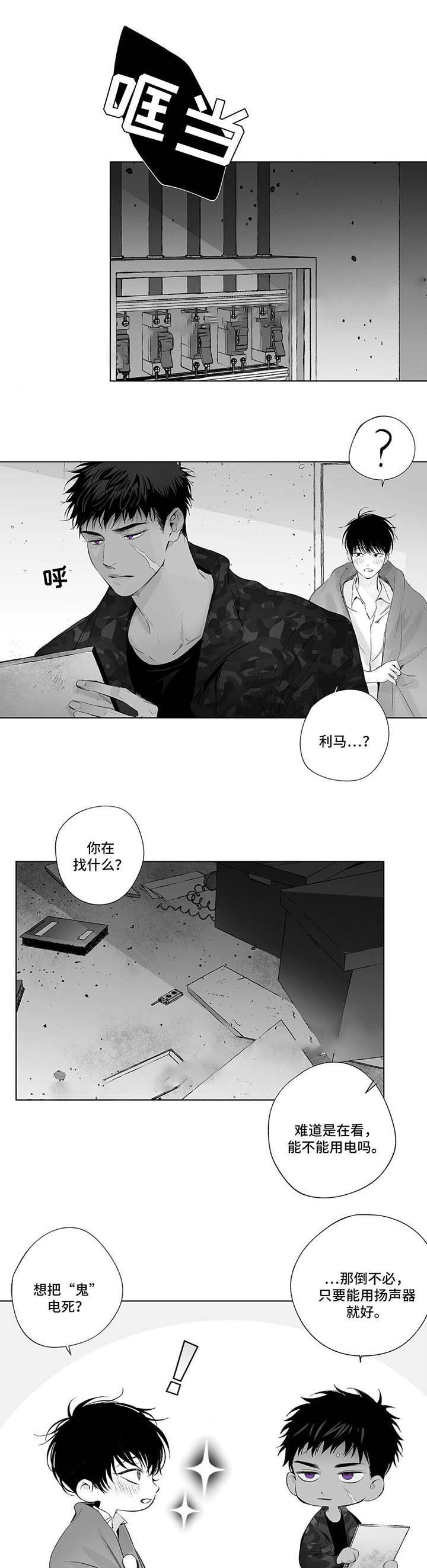 实力卖萌漫画漫画,第58话3图