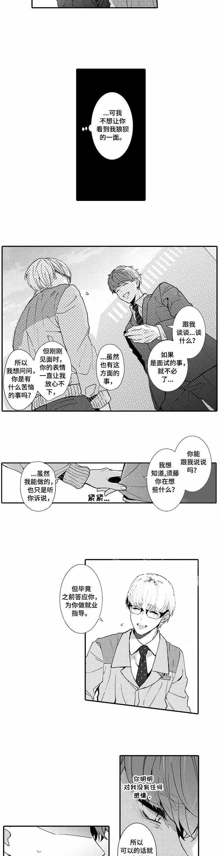 印迹漫画漫画,第15话6图