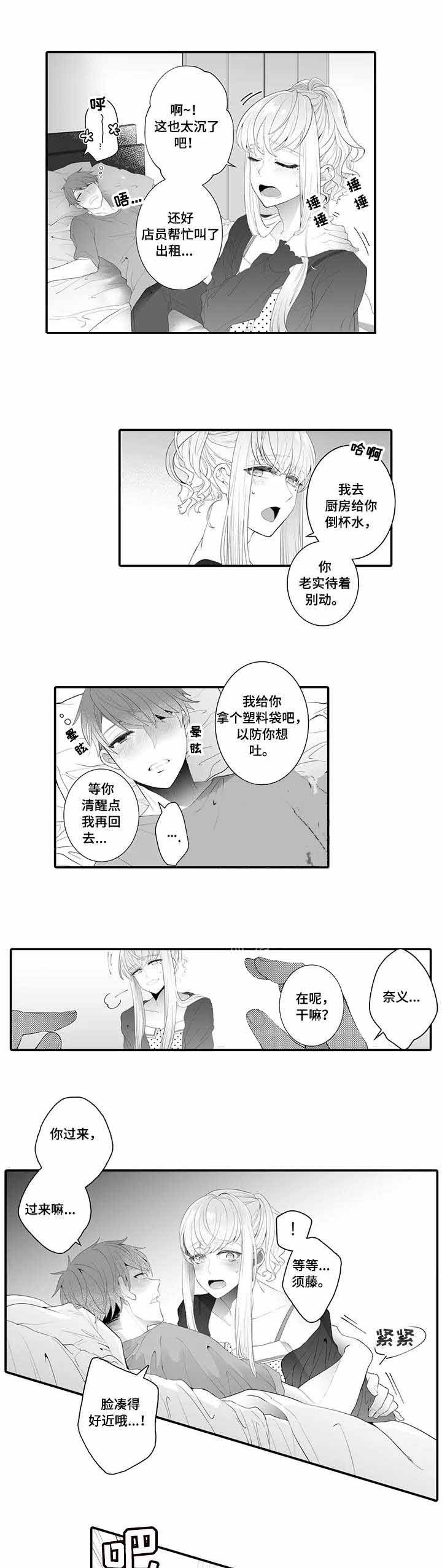 爱情与激情漫画漫画,第3话1图