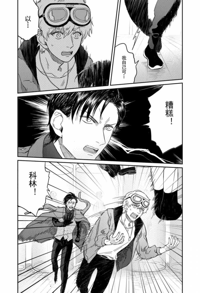 alpha》by冉尔漫画,第29话 同时抵达8图