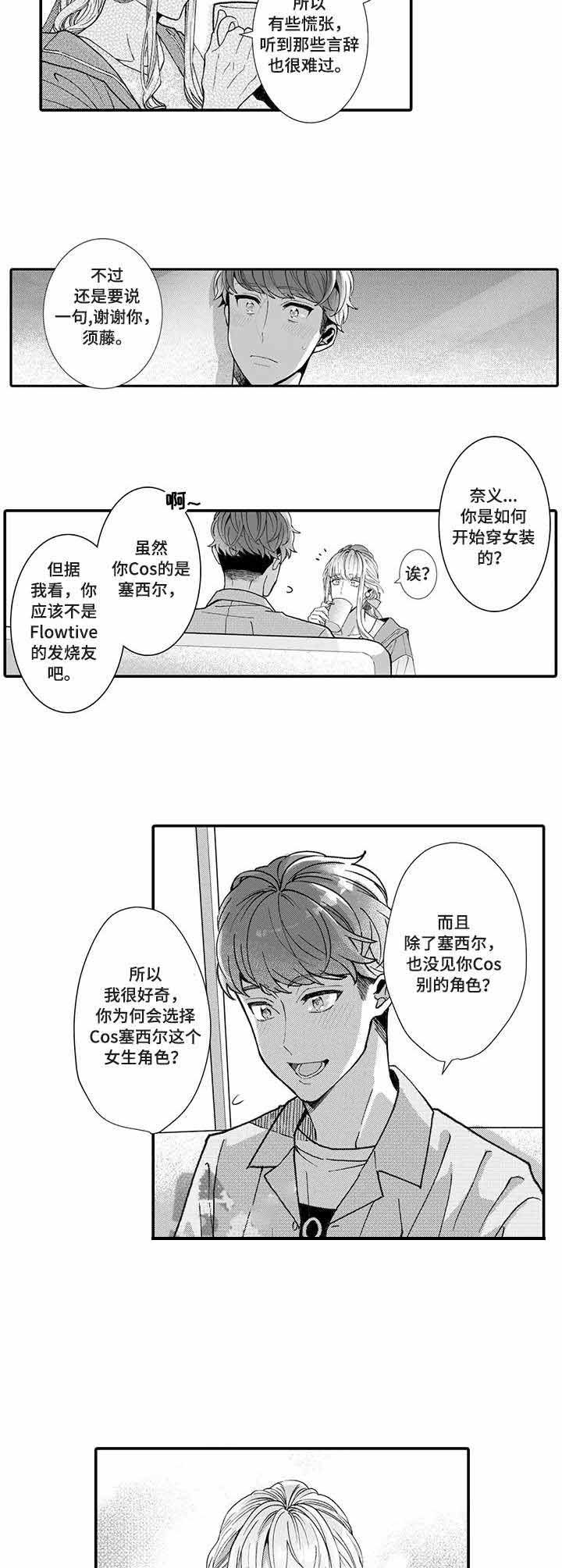 王者健身顺德店漫画,第20章：自责7图