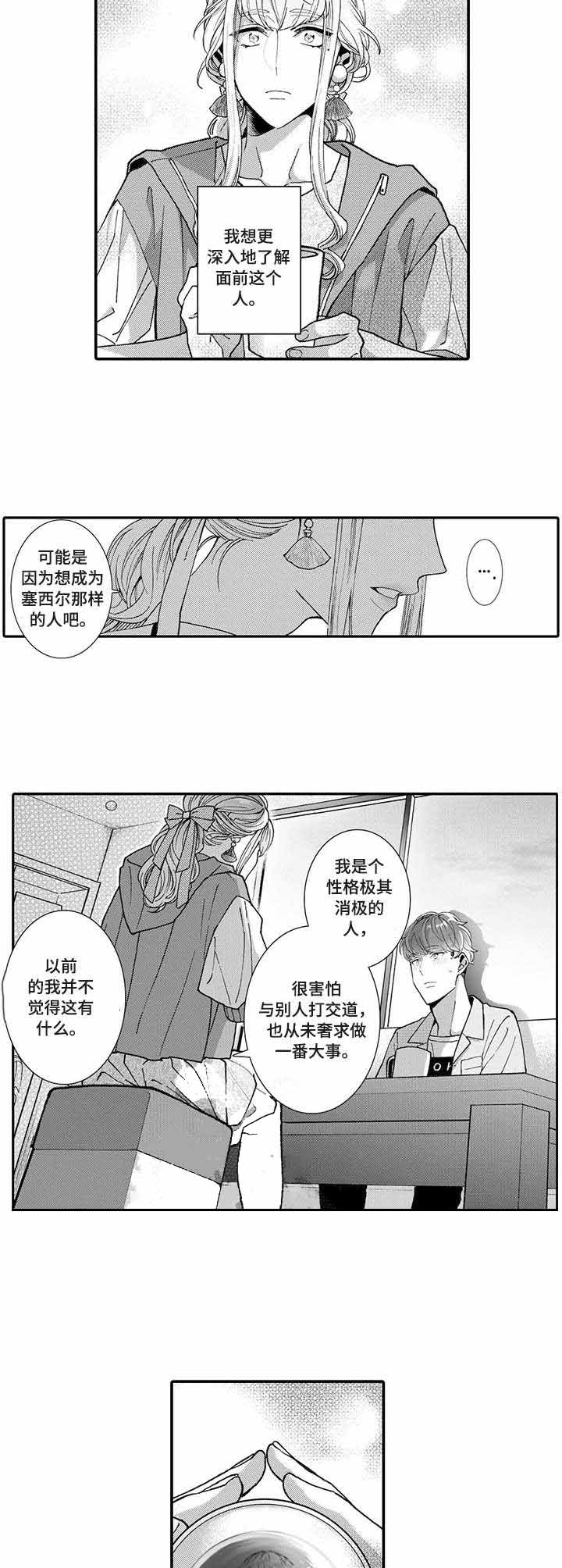 爱情与激素漫画观看漫画,第13话3图