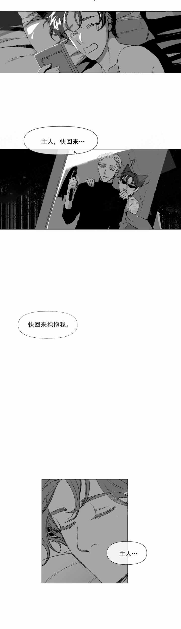 有胡萝卜吗漫画,第7话4图