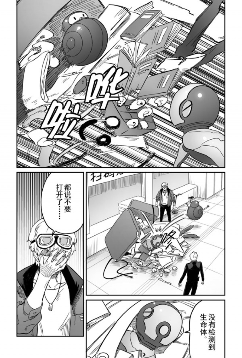 滚蛋吧！肥肉漫画漫画,第16话 新玩法8图