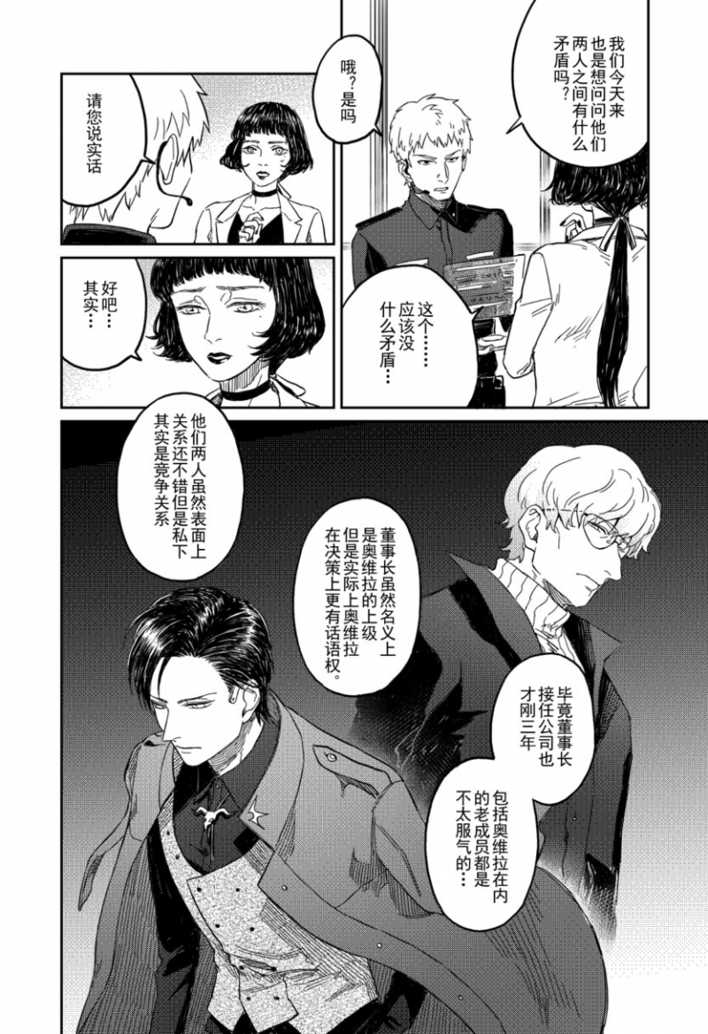 滚蛋吧alpha txt漫画,第20话 送货员8图