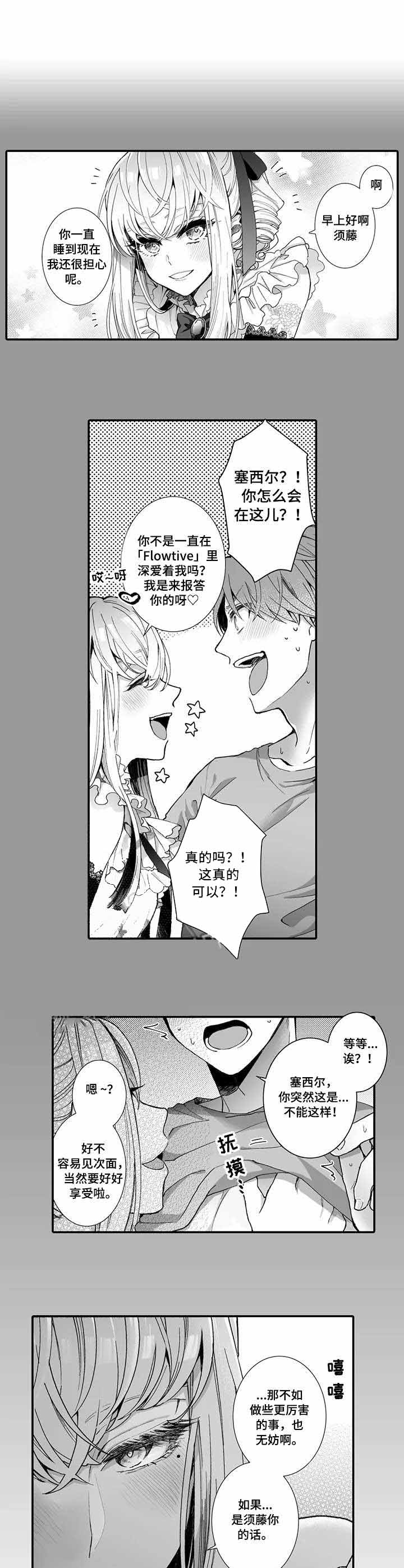 爱情与激情漫画免费看漫画,第4话1图