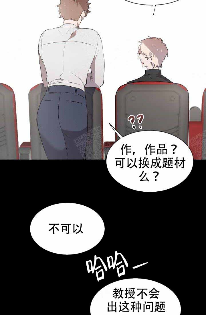 好词好句漫画老师漫画,第20章：熟人3图