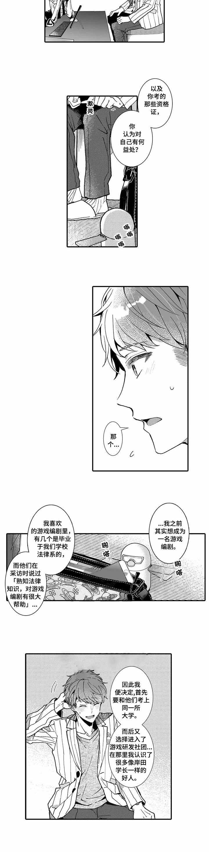 速度与激情漫画漫画,第8话3图