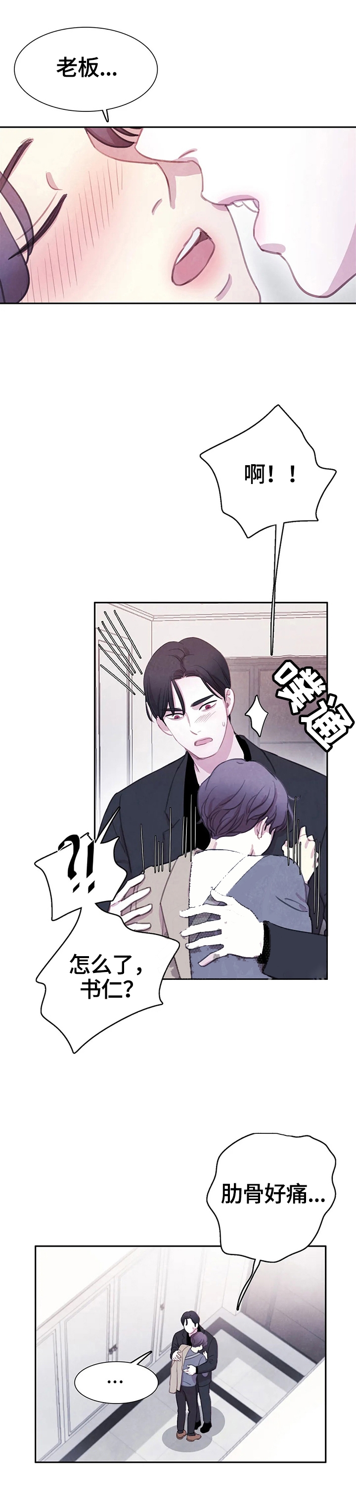 暧昧关系漫画漫画,第3话 3_你是谁的尾巴8图