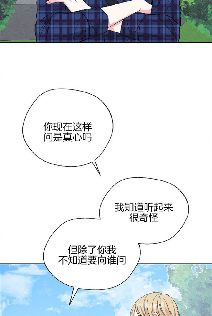 甜蜜旅途的漫画漫画,第48话 传唤7图