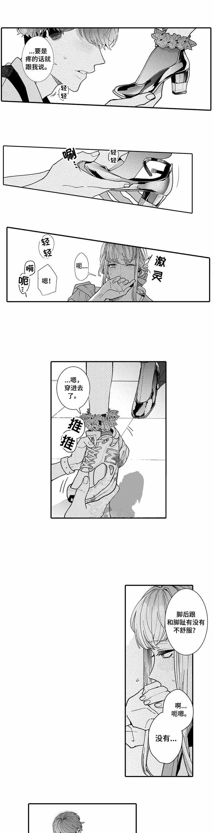 亲吻热恋的漫画漫画,第12话3图