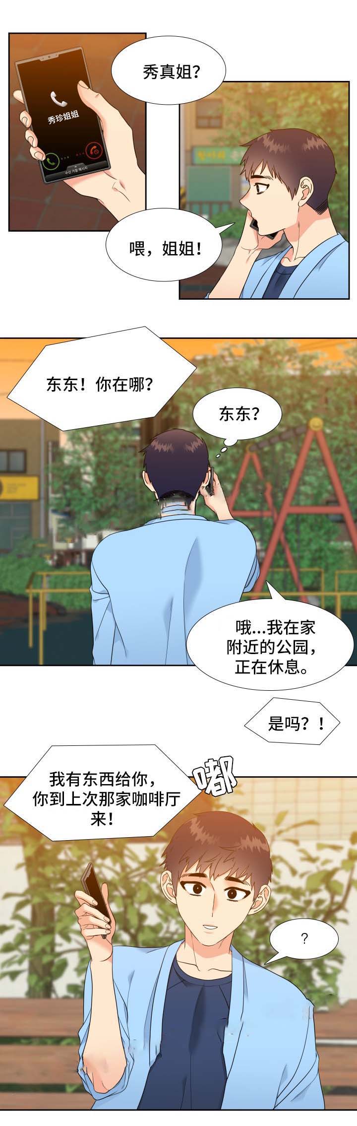 白色羽毛漫画漫画,第46话3图