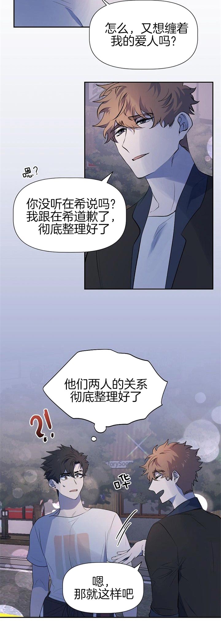 待到花开再相遇动漫漫画,第31话2图