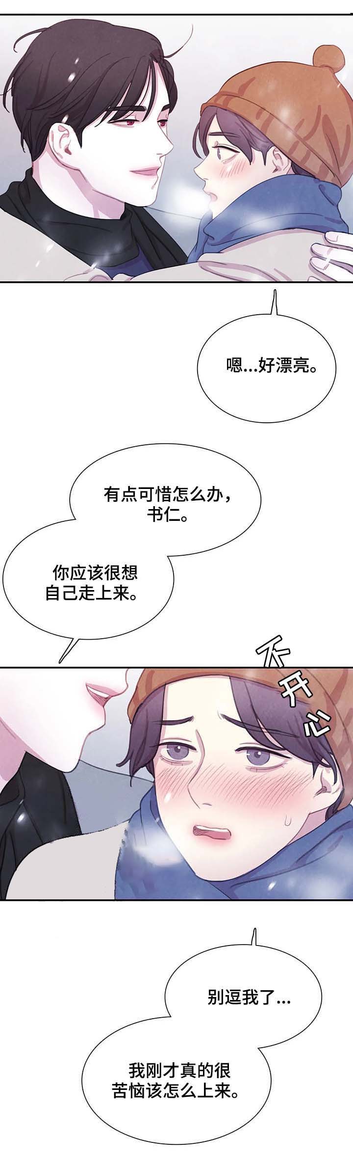 青与黄漫画漫画,第60话1图