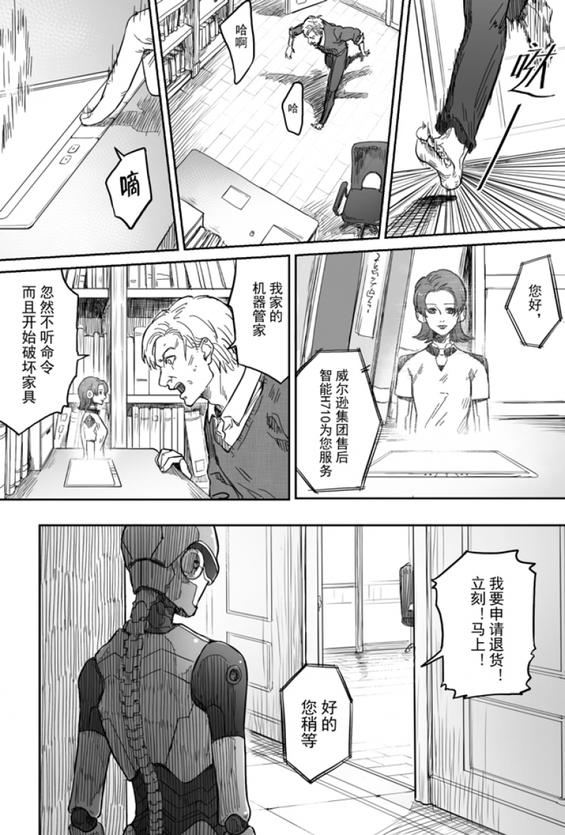 老师，好久不见漫画漫画,第15话8图