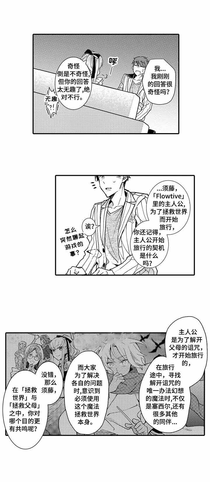 倒霉的吸血鬼漫画漫画,第22章：戏谑2图