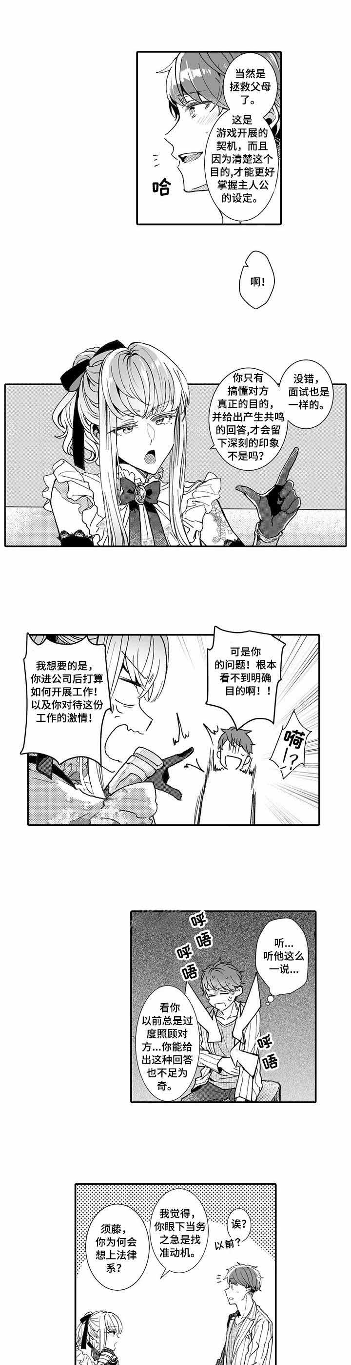 速度与激情漫画漫画,第8话2图