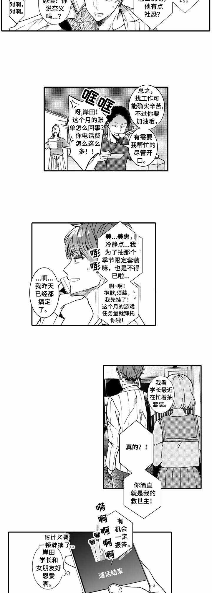 爱情漫画中的接吻漫画,第7话2图