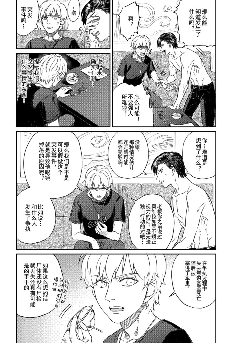 恋爱情结漫画剧本漫画,第17话4图