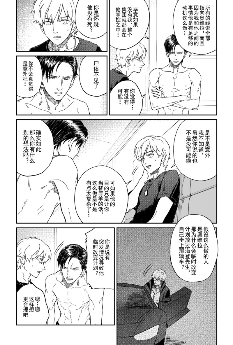 恋爱情结漫画剧本漫画,第17话2图