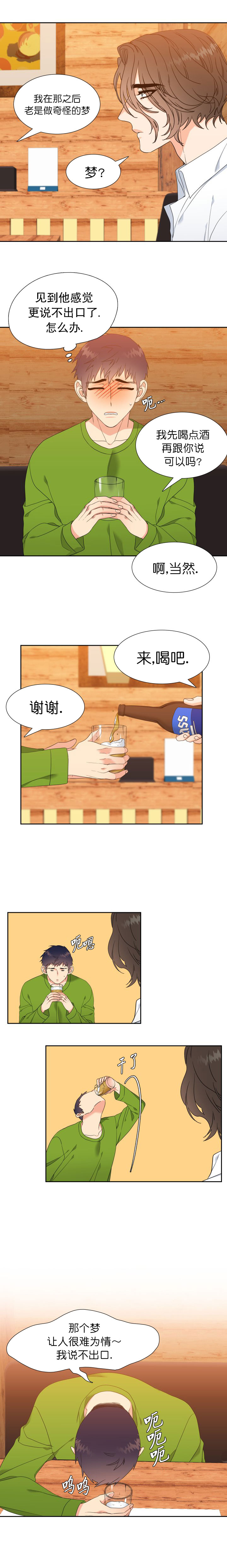 计划之外漫画免费漫画,第3话5图