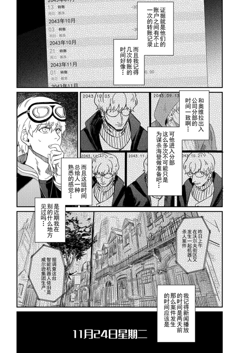 爱情类剧本漫画,第21话3图