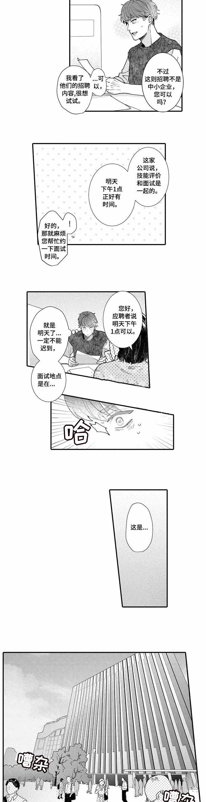 印迹漫画漫画,第16话6图