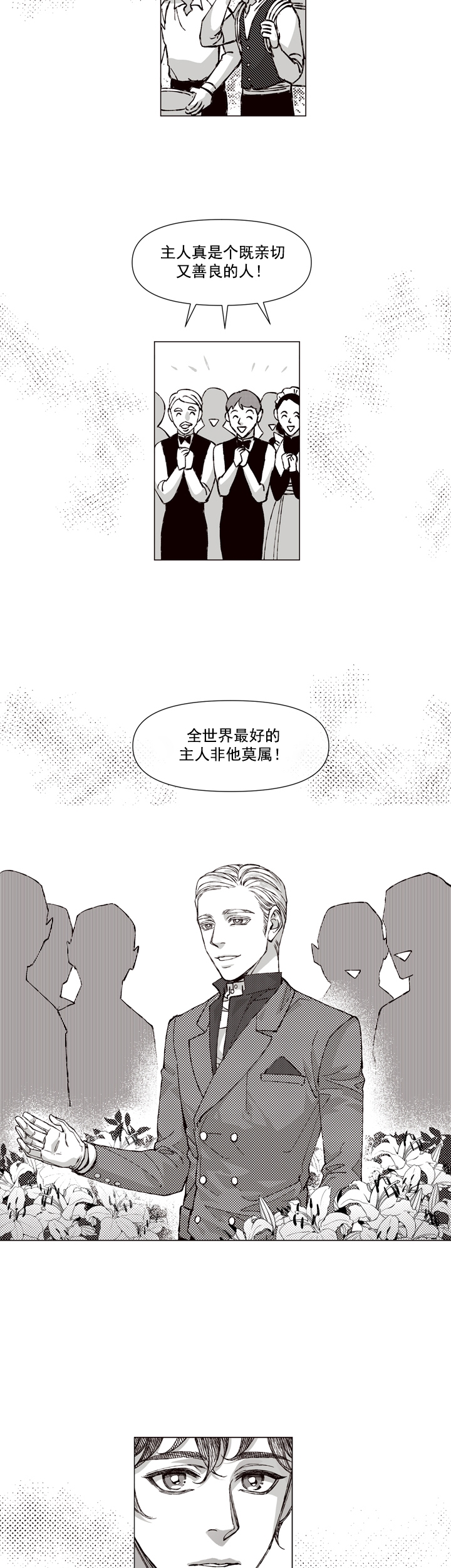 有胡萝卜吗？漫画漫画,第1话2图