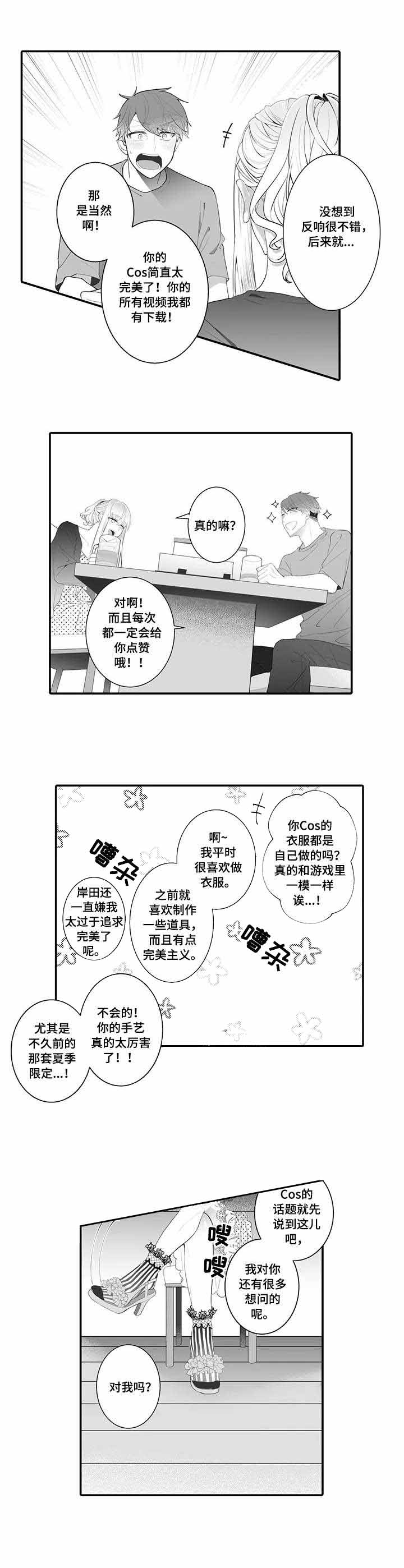 爱情与激情漫画漫画,第2话3图