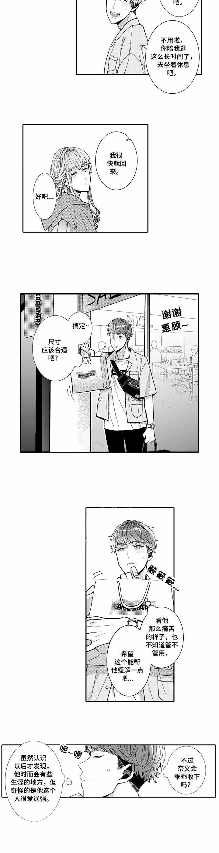 没了激情算是爱情吗漫画,第11话2图