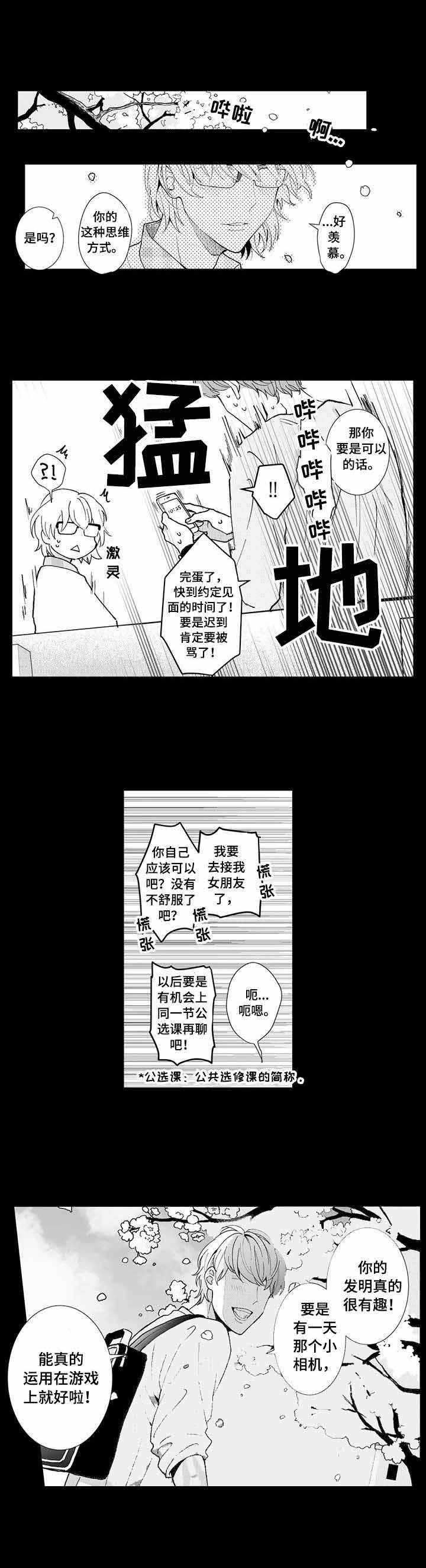 印迹漫画漫画,第12话2图