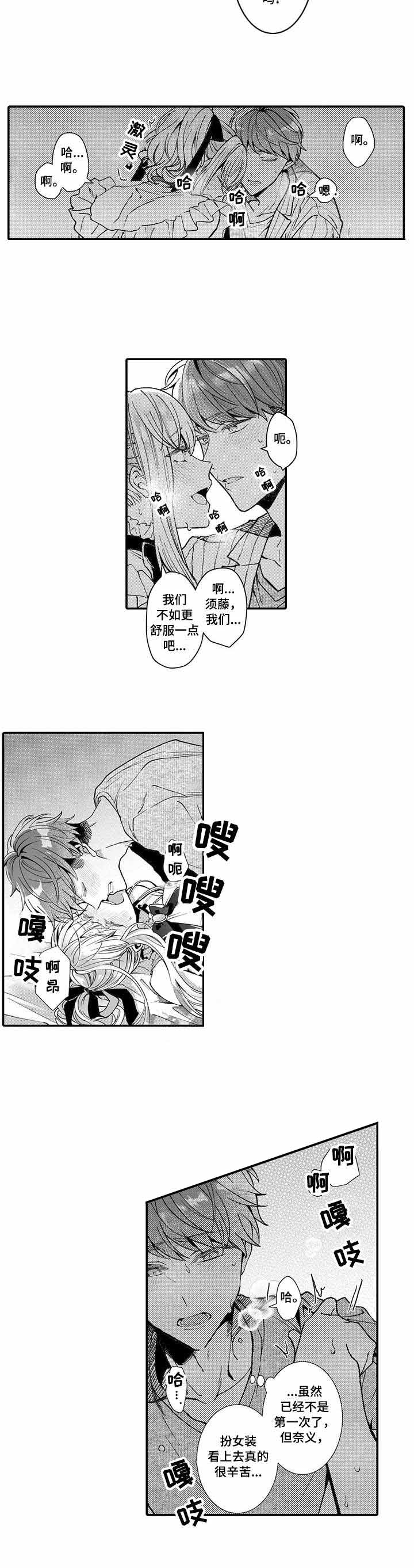 速度与激情漫画漫画,第9话2图