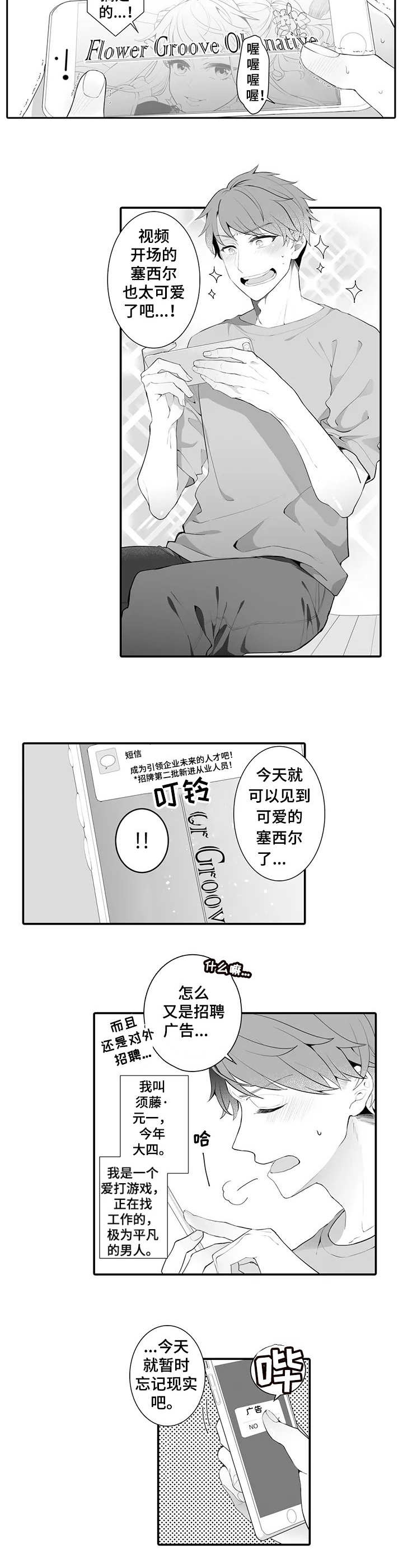 承诺和激情是什么爱情漫画,第1话2图