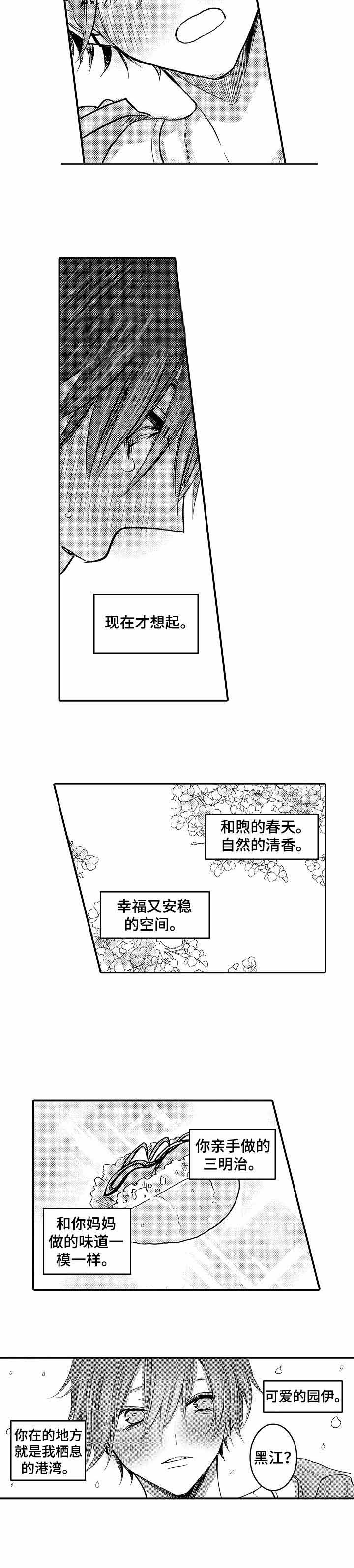 冤家路窄漫画李盛贤漫画,第3话1图