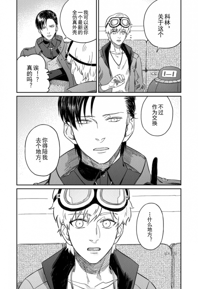 爱情剧本漫画漫画,第10话3图