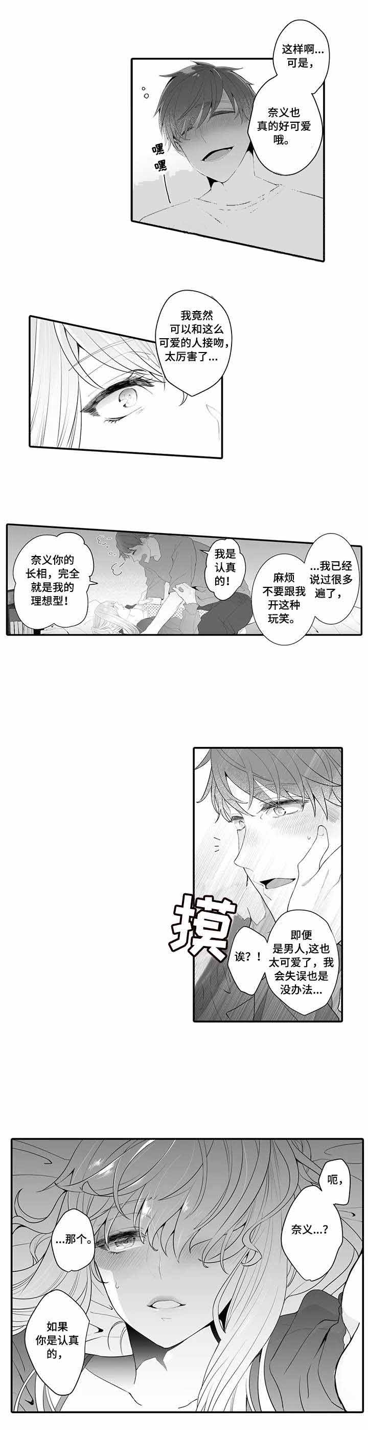 爱情与激情漫画漫画,第3话3图