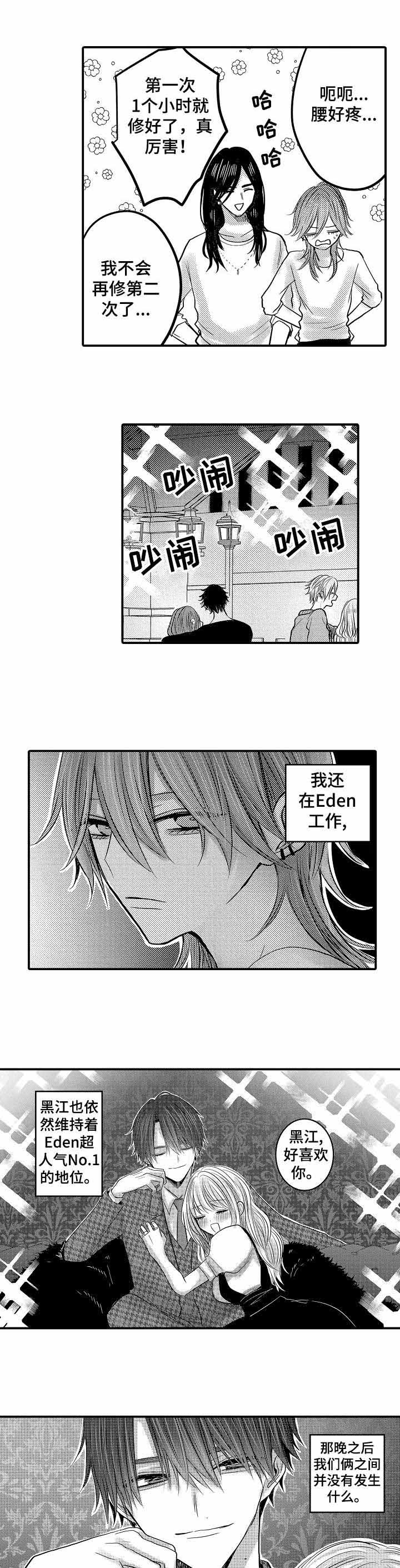 对你的喜欢漫画漫画,第40话 真的不可能3图
