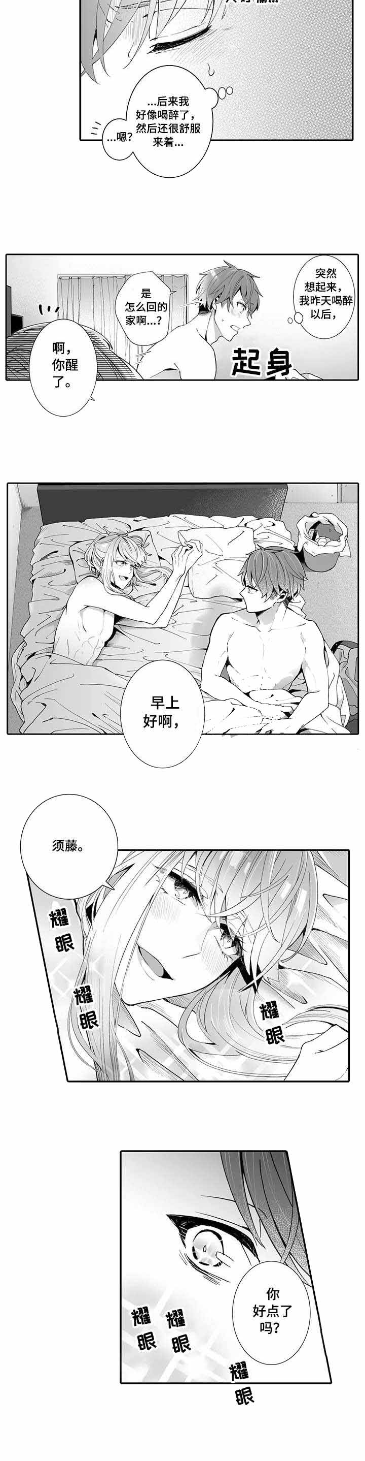 爱情与激情漫画免费看漫画,第4话3图