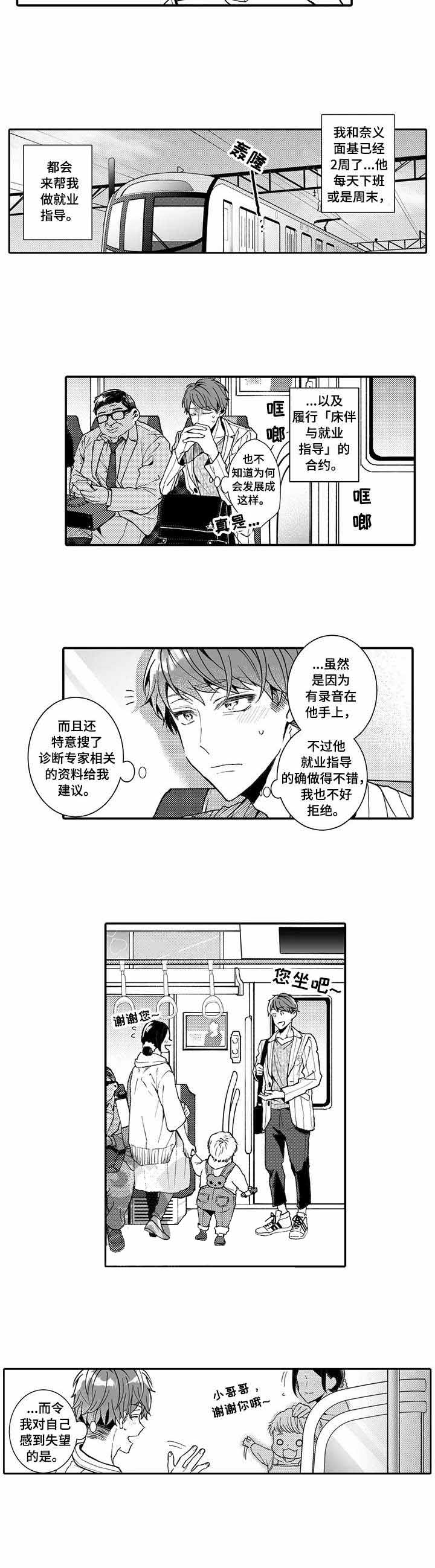 爱情漫画中的接吻漫画,第7话3图