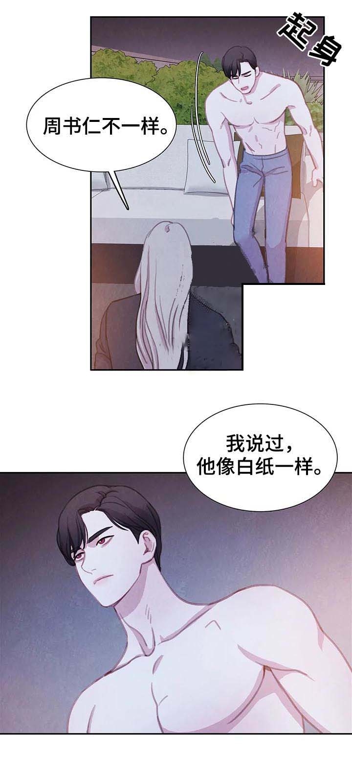 青与绿漫画漫画,第91话2图