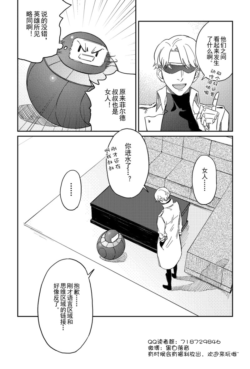 滚蛋吧！肥肉漫画漫画,第32话 不知疲倦1图