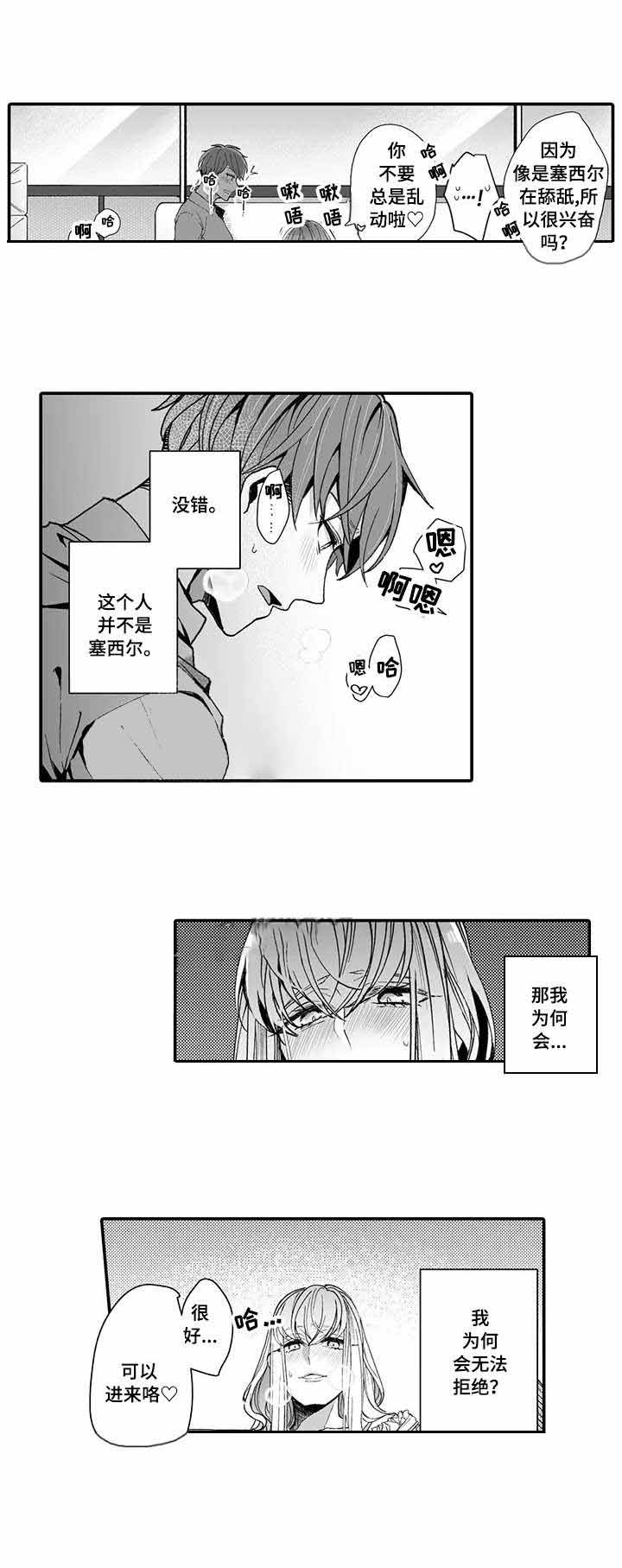 承诺和激情是什么爱情漫画,第6话1图